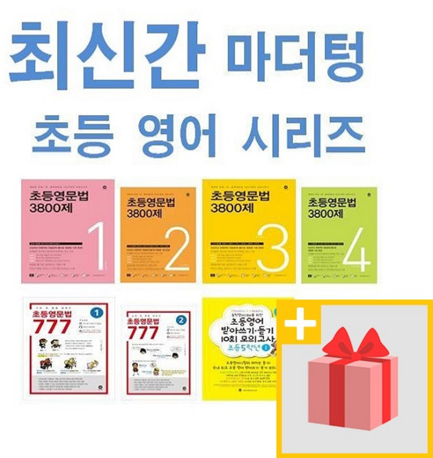 마더텅 초등 영문법 3800제 777 영어 받아쓰기 듣기 10회 1 2 3 4 5 6 - 학년 학기, 마더텅초등영어받아쓰기듣기10회5학년2권
