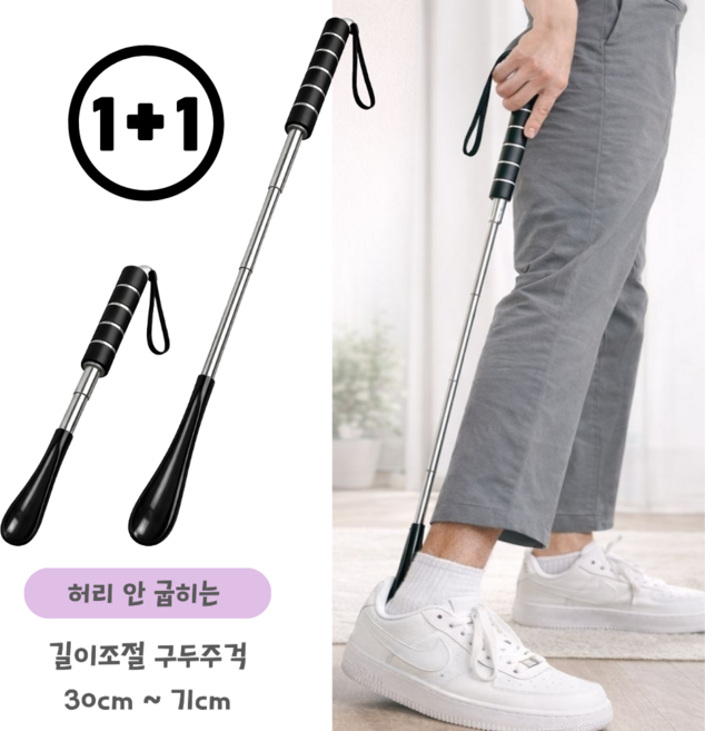 럽쥬 길이조절 휴대용 구두주걱, 2개, 블랙