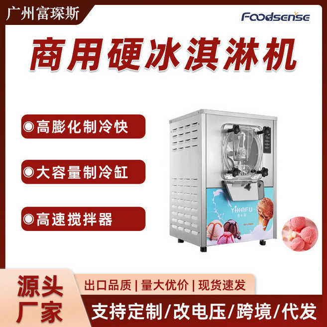 FOODSENSE 商用硬質冰淇淋機 觸控面板, YKF-116