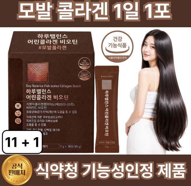 저분자 피쉬 콜라겐 펩타이드 비오틴 영양제 /12통구매 모발 콜라겐3270 식약청 인증 액상 증정, 12개, 30회분
