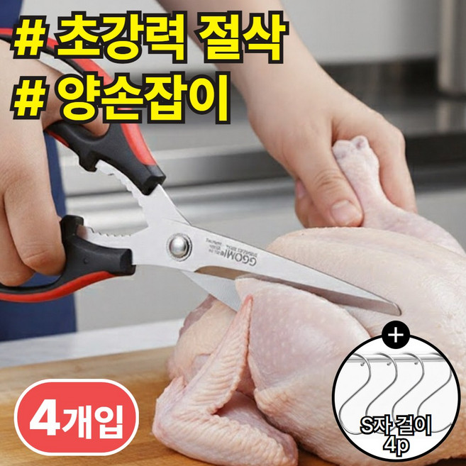 브레온 잘드는 양손 가위 스텐 다용도 방산시장, 4개, 혼합색상