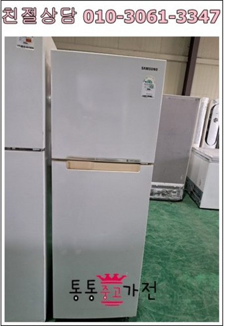 [중고냉장고]일반냉장고 삼성인버터 중고냉장고 200-250L 중고투도어 냉장고 용량별 문의, 메탈