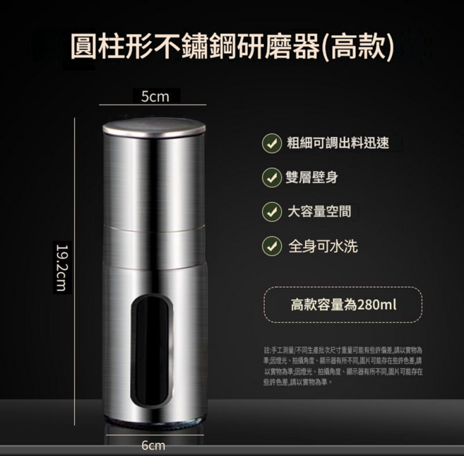 多功能不鏽鋼研磨器 手動調味罐, 304不鏽鋼直身款 - 高款 280ml, 1套