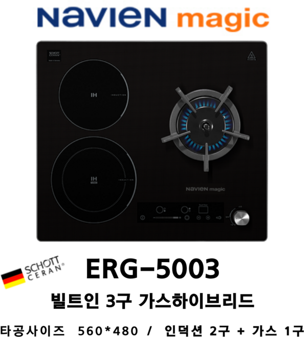 나비엔매직 매립형 빌트인3구 가스하이브리드 <인덕션 2구 + 가스 1구 >, 빌트인, ERG-5003DN, LNG 도시가스