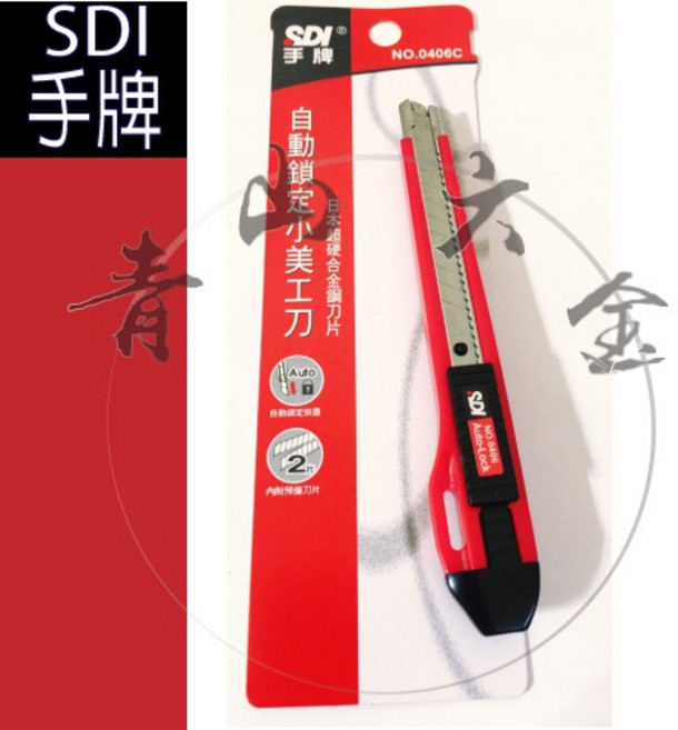 SDI 手牌 0406C 自動鎖定小美工刀 日本超硬合金鋼刀片, 1個