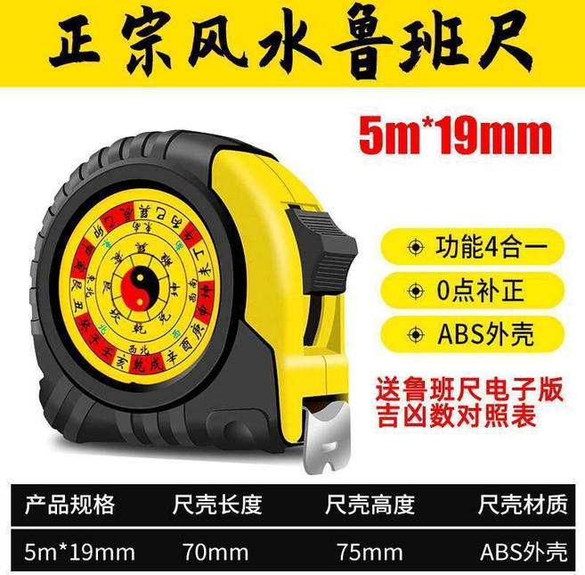 魯班尺 風水捲尺 7.5米x25mm 陰陽丁蘭尺 高精度, 1個, 風水李大師推薦 測風水掌運勢 魯班尺5m,功能4合一丨0點補正