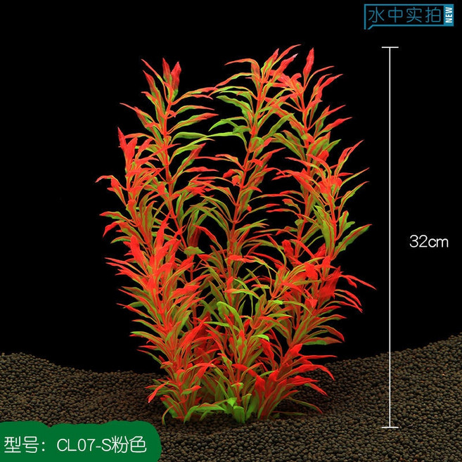 仿真水草 魚缸造景 柔軟塑膠草 後景大款 高款綠草 水族箱裝潢, CL07-S粉色, 1個