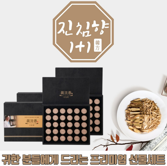 귀한분 에게 드리는 프리미엄 선물세트 진침향 추석선물세트 명절선물 공진단 침향 녹용 홍삼 산수유 백복령 함유된 할머니생신선물 부모님선물 할머니선물 남편선물 추석선물 한가위선물 설선물 로 추천 사향 경옥고 침향환 침향단 공력환 공진당 사향공진단, 2세트, 진침향 30구