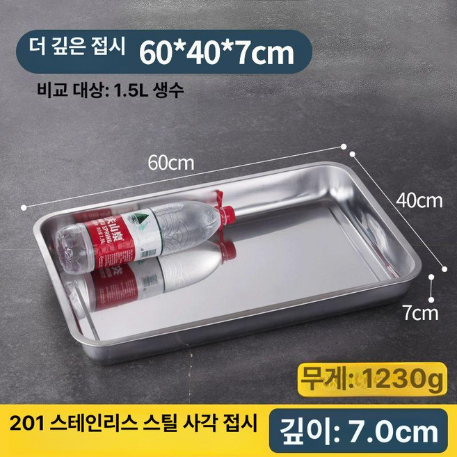 초대형 스테인리스 쟁반 카페 반찬 반찬 업소영, 1개, 201 재질 특두께 60x40x7cm