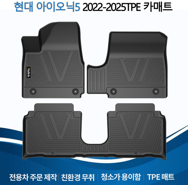 Wailtnb TPE 다양한 차량용 발판매트 차바닥매트, 현대, 아이오닉5 2022~