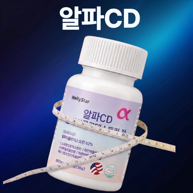 웰리스타 알파CD 알파시클로덱스트린 고함량 식약청인증 HACCP 60정 1개월분, 2개
