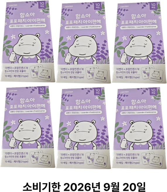 함소아 포포패치 아이편해 라벤더 프랑킨센스, 10개입, 6개