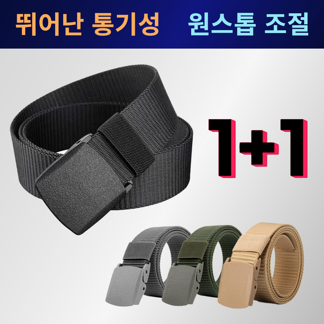 1+1 인포스 군인 군용 등산 벨트 작업복 허리띠, 블랙+그레이, 2개