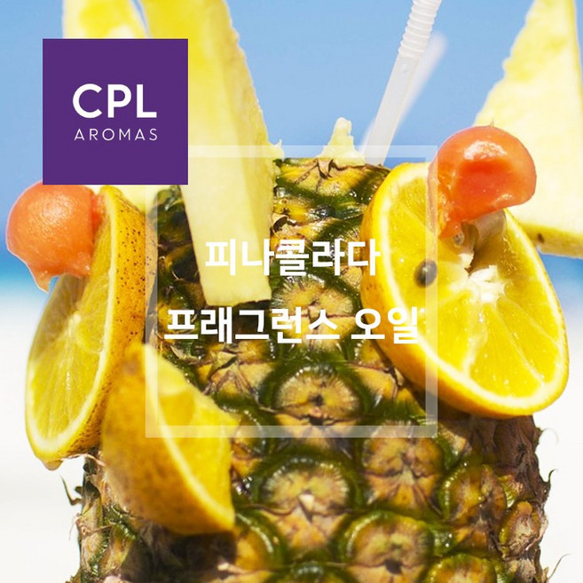 피나콜라다 프래그런스오일 20ml 500ml 영국 CPL 아로마 캔들 디퓨져 재료, 1개