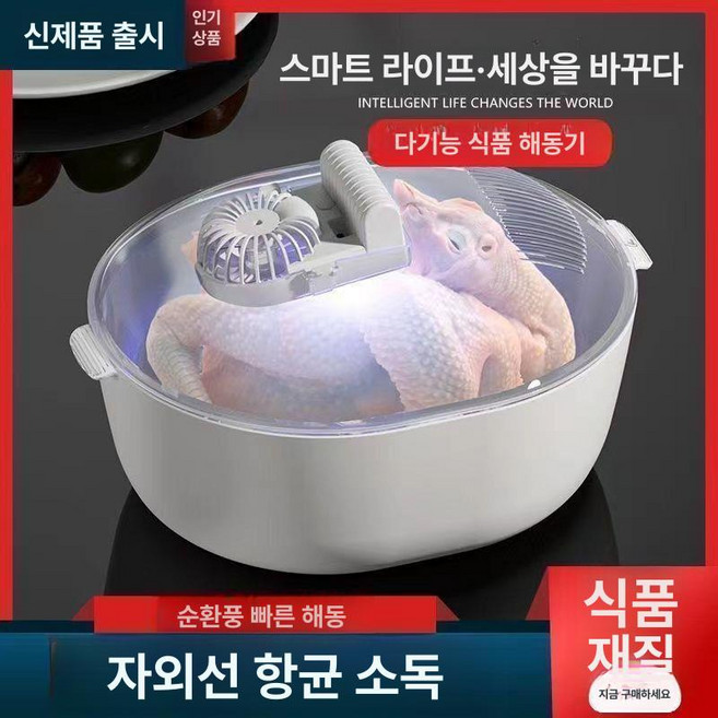올렌토 급속해동기 해동기 해산물 육류 생선 고기, 독일 코어 [4-in-1 빠른 해동], 프리미엄 [4-in-1 강력 살균]