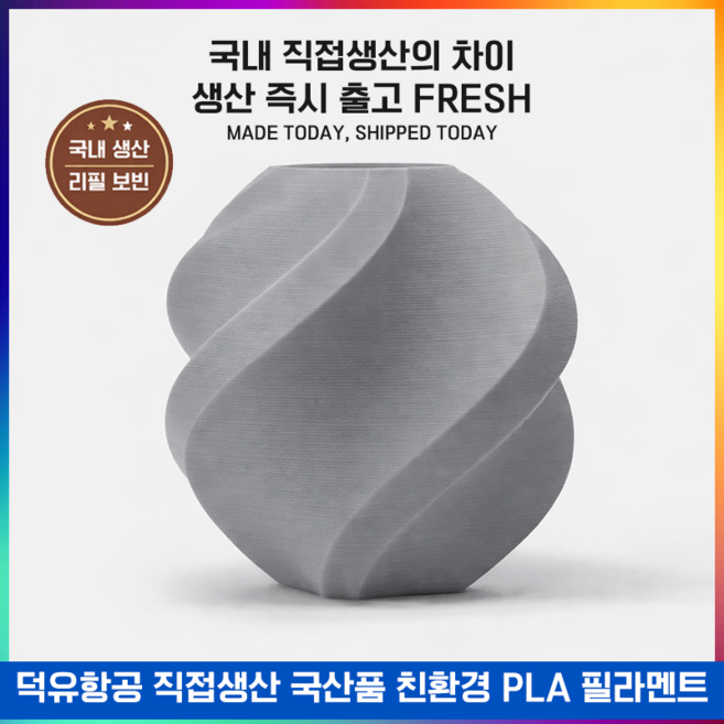 뱀부랩 호환 필라멘트 PLA Basic 스풀형 1kg (국내생산 미국산 원재료 사용 친환경/고품질), 그레이 (Gray), 색상