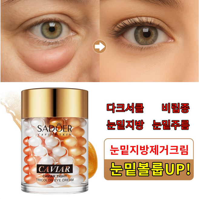 유쎄라블 리프팅 900샷 아이크림 아이크림 안티에이징 주름개선 아이크림 콜라겐 아이크림 피부노화개선 눈꺼풀 리프팅 주름케어 수분충전 촉촉보습 피부탄력, 1개, 60g