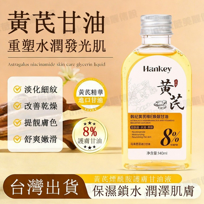 ZHENXIU 煙酰胺甘油 拯救乾燥肌, 黃芪維E煥靚甘油【一瓶】保濕補水
