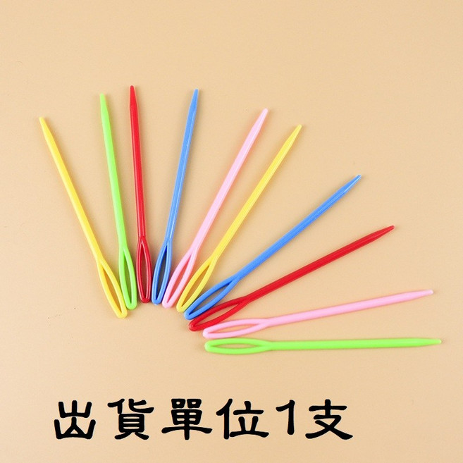L-one 塑膠 大頭塑料 毛衣縫針 安全針, 1個, 出貨單位1支(顏色隨機出貨),約5.5cm左右