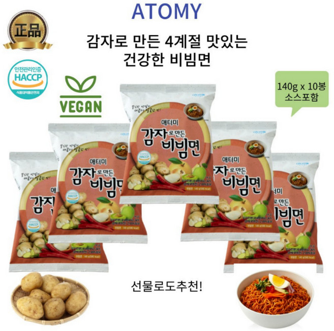 이브아토 비건 국산 감자로만든 건강 비빔면 MSG없는소스포함 선물로도추천, 10개