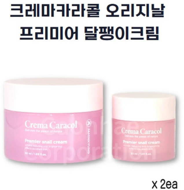 자민경 크레마카라콜 오리지날 프리미어 달팽이크림, 2개, 80ml