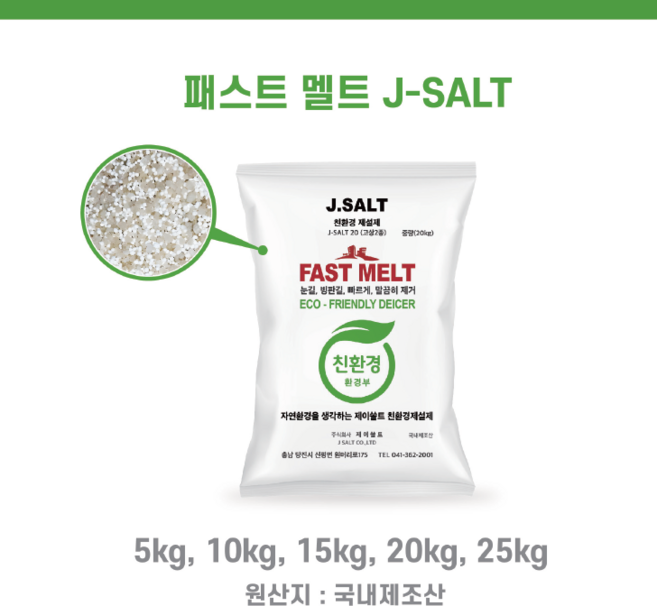 친환경제설제5kg 10kg 15kg 20k 25kg 제이쏠트 친환경 염화칼슘, 20KG, 1개