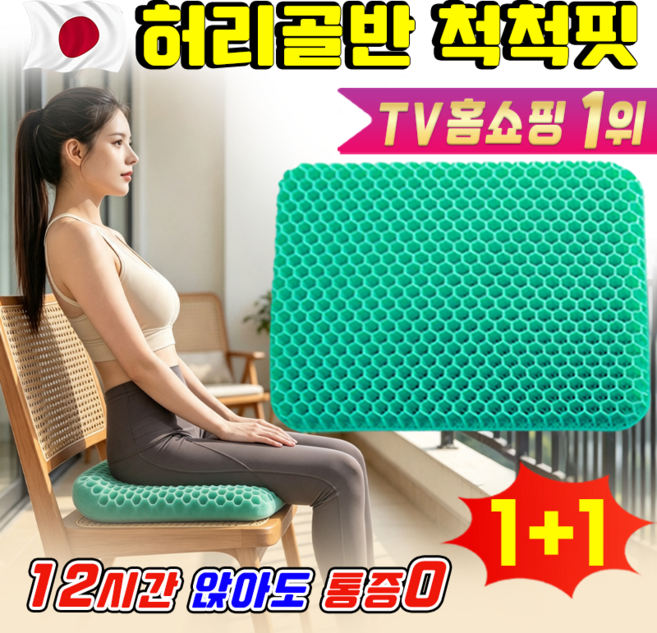 7위 - {TV홈쇼핑 최신품} TPE소재 허리골반 척척핏 기능성 자세 박사 방석 바른자세 인체공학 의자 쿠션 허리골반