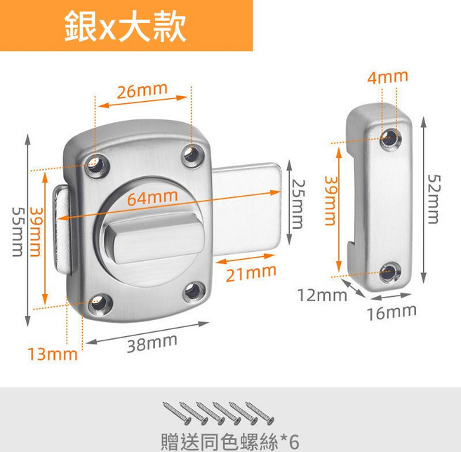 旋扣插銷 多規格 左右互通 房門扣 廁所衛生間鎖 拉門鎖 防盜門扣 門栓 卡扣 鎖扣【ZB0204】, 1個, 銀x大款