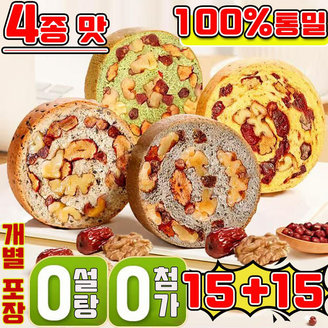 [건강 식빵] 5+5/10+10 무설탕 브리오슈 식빵 100% 통밀빵 당뇨빵 무가당 당뇨환자가 먹을수있는 빵 통 호밀빵 다이어트 견과류 식빵 개별 포장 모닝빵 사은품 랜덤 증정, 30개, 35g