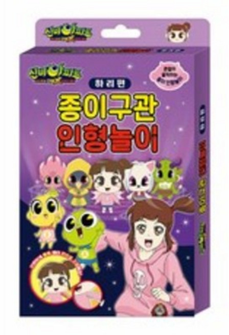 신비아파트 더블X 6개의 예언 종이구관 인형놀이 : 하리편, 두드림M&B