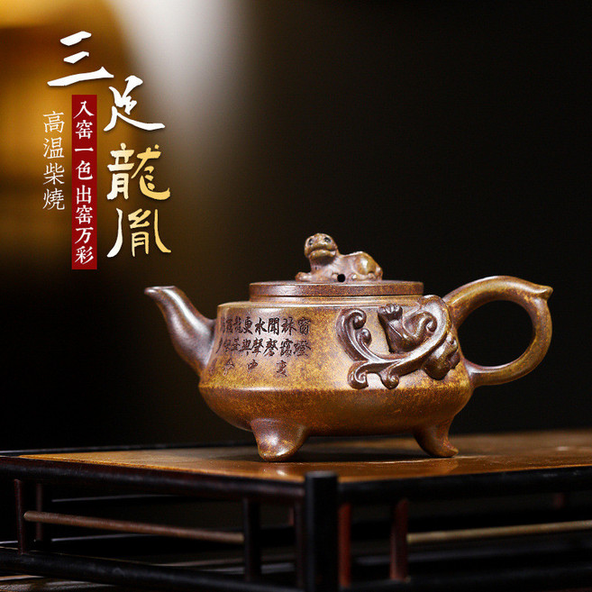 宜興原礦高溫柴燒紫砂壺 全手工三足龍胤茶壺, 1個