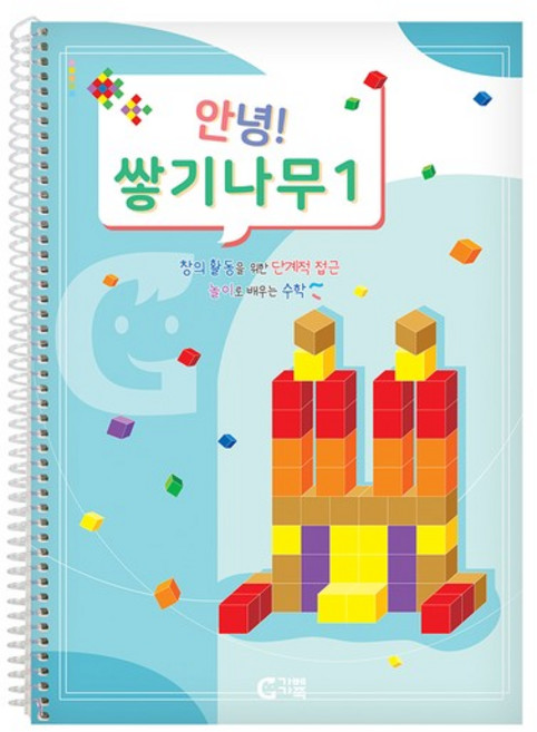 () KS3375 안녕 쌓기나무1 교재, 1개