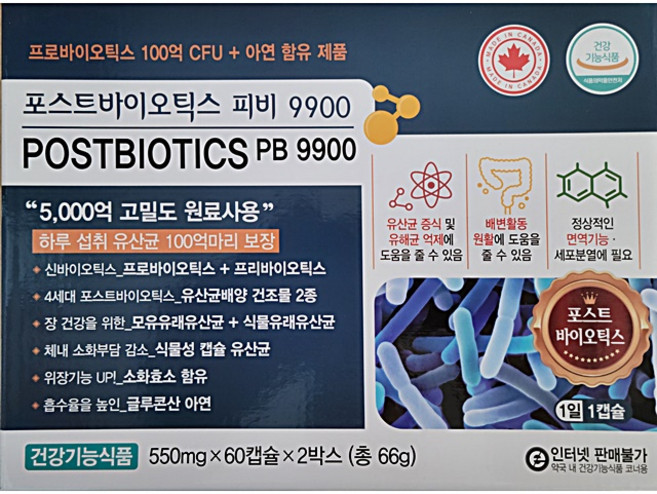포스트프로바이오틱스 피비9900 60캡슐X2개(4개월) / 100억 아연 프리바이오틱스 소화효소, 2개, 60정