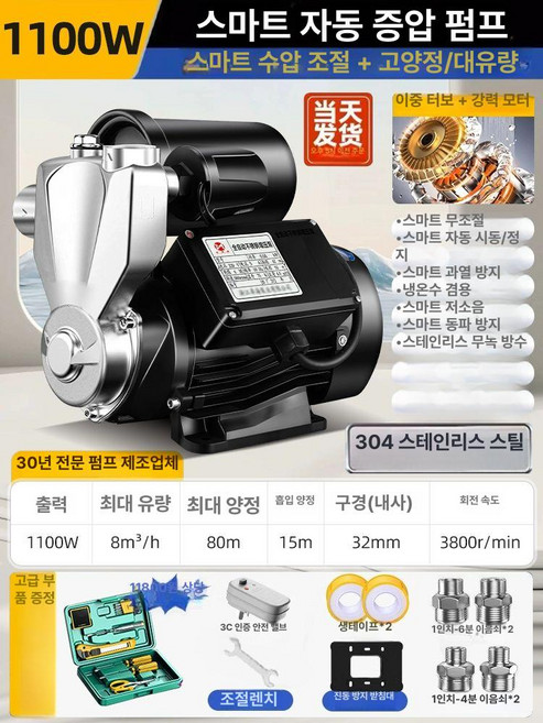 인버터 가압펌프 스텐 전자동 무소음 주입펌프 양수기, 1100W 스테인리스, 1개