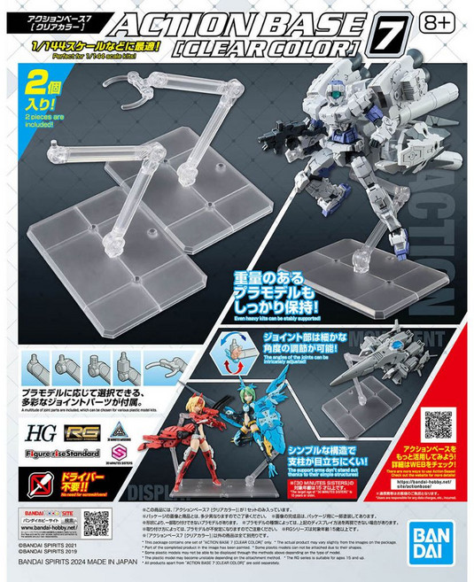 BANDAI 萬代 ACTION BASE 7 透明通用支架 地台 (HG RG 1/144 MGSD) 2入, 1個