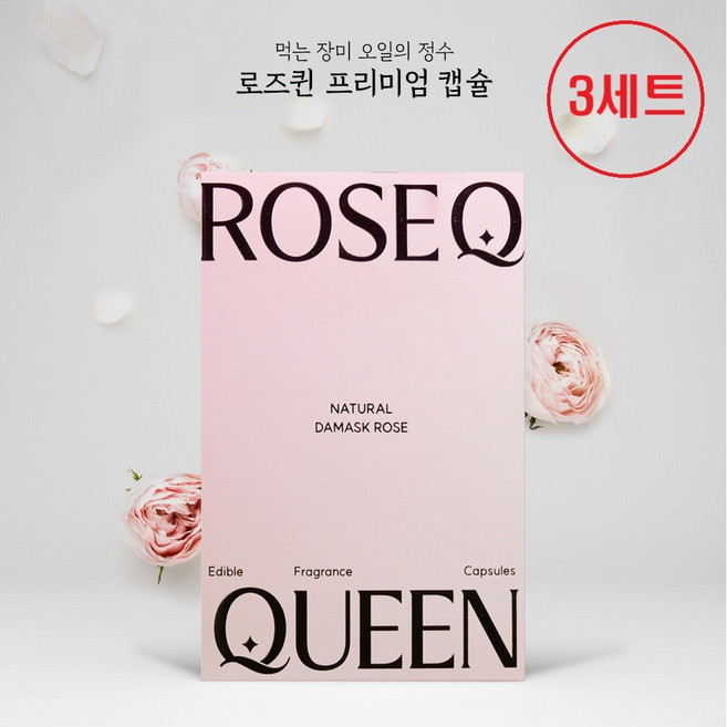 로즈퀸 먹는 장미 오일 캡슐 식용 다마스크 장미오일 캡슐 천연오일 로즈오일, 3세트