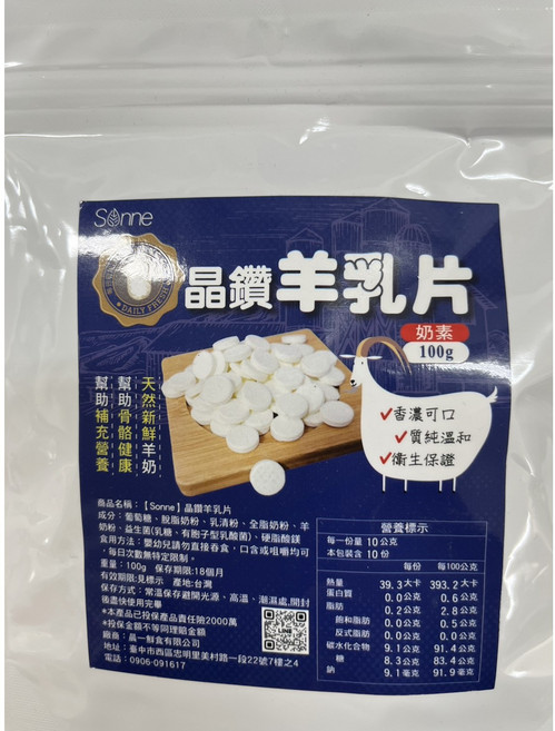 粿女兒商行 添加專利益生菌 晶鑽羊乳片，全家適用，益生菌羊乳片，獨立包裝，方便攜帶, 100g, 1件