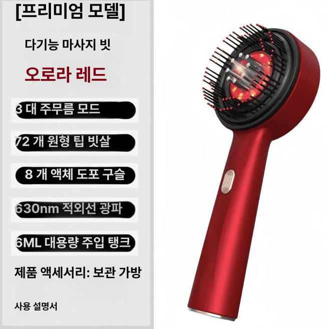 오브제 진 EMS 미세전류 두피 마사지기 적색광 진동 마사지기 630nm, 오로라레드 3단계 모드 역류 롤러 630NM, 기본 모델명/품번
