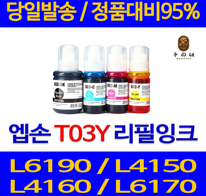 엡손 T03Y L4150 L4160 L6160 L6190 L6170 무한리필잉크, 1개, T03Y100 (검정)