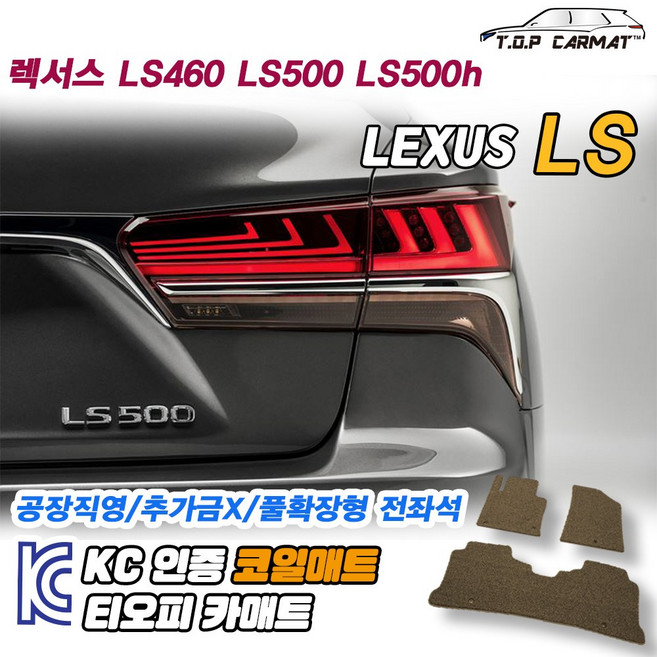 렉서스 LS 전차종 LS460 LS500 LS500h 숏바디 5인승 확장형 코일매트 차량용 바닥매트 티오피카매트, 트렁크만, 레드, LS500 [2017~]