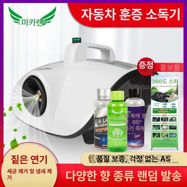 연무 연막 소독기, 클래식 24병+8병 총 32병 오션향, 1개