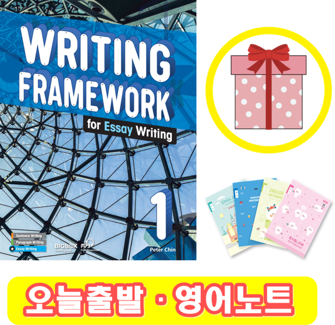 Writing Framework for Essay Writing 1 (+영어노트)