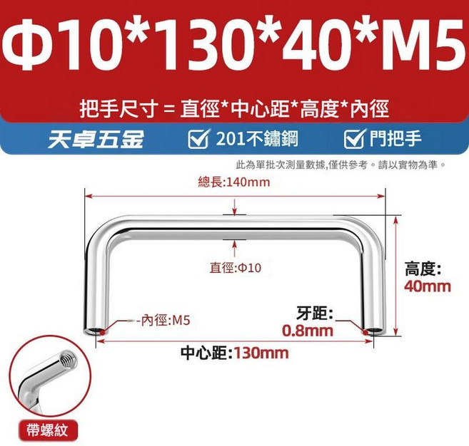 304不鏽鋼實心拉手 Φ6*25*25*M4, Φ10*130*40*M51個201內螺紋, 1套