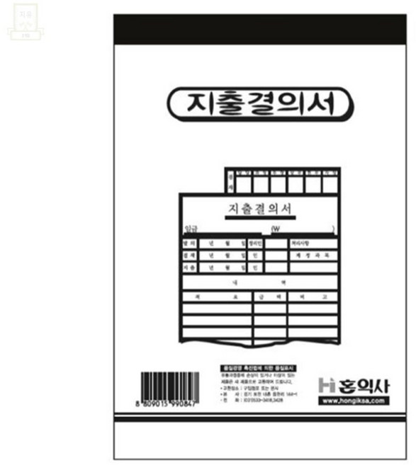 워럭이 지출결의서 130x190 결의서양식