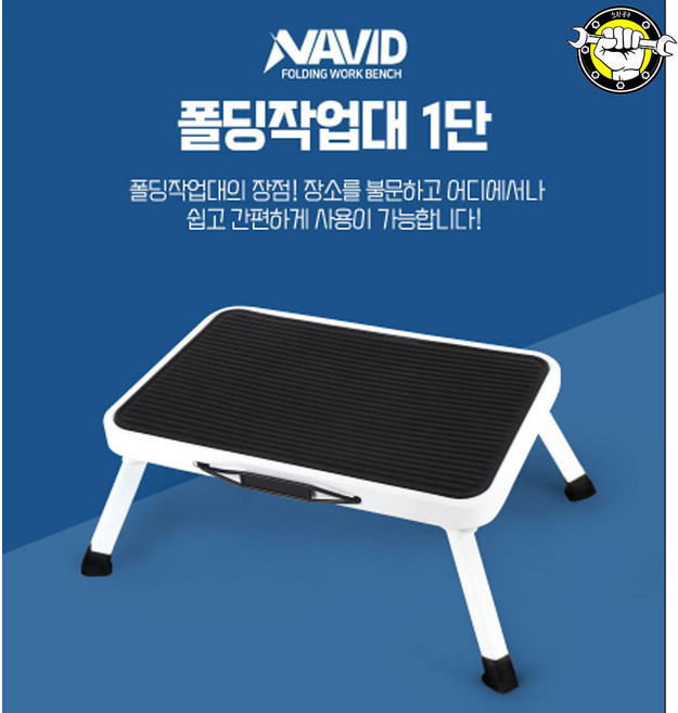 나비드 폴딩 1단 작업발판 워터저그받침대 폴딩 카라반 캠핑 발받침대 접이식 사다리, 폴딩1단 NFB01 (화이트), 1개