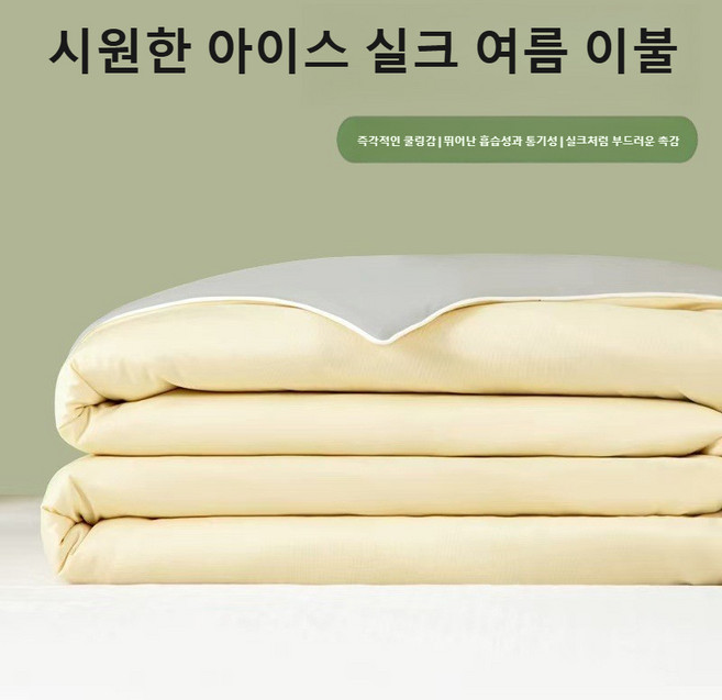 간결한 아이스실크 냉감이불 항균 통기 얇은이불 워싱 홑이불 에어컨 이불(시원하고 부드러운 촉감 땀 흡수 빠름), 노란색과 회색