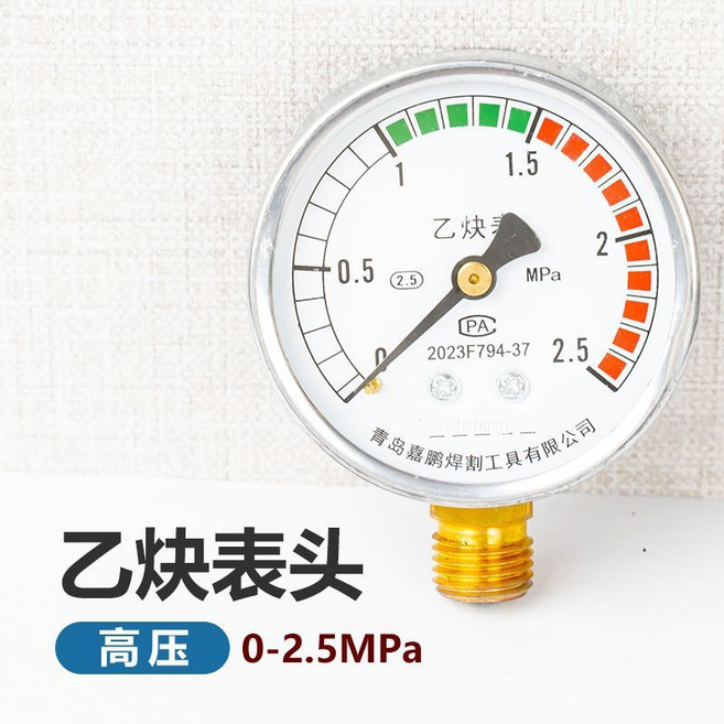 減壓閥單錶壓力錶頭 適用於多種氣體 高壓0-25MPa, 1個, 乙炔高壓0-2.5mpa, N/A