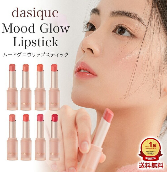 Dasique 데이지크 무드글로우 립스틱 8COLOR, 08 체리 드롭
