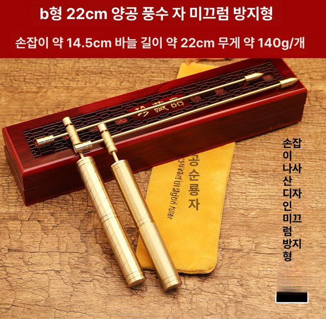 황동 수맥봉 지하수 측정 수맥추 지하수 감지 수맥 지하수 유무 수맥찾는법 지하수 확인 탐지봉 제품 탐사봉 풍수지리, 3.B형 22cm 양공미터 나무상자