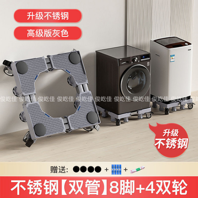 不鏽鋼洗衣機底座 滾筒波輪洗衣機通用托架 移動支架 加高墊高置物架 臺南出貨, 1個, 不銹鋼【高級灰】高配版高10釐米-俊屹佳,【不銹鋼】4霸王腳